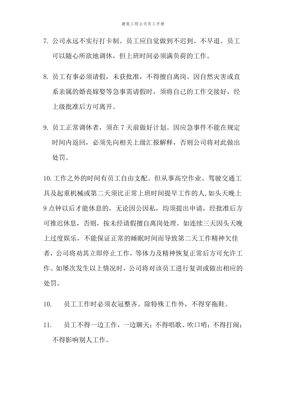 建筑工程公司员工手册_第2页