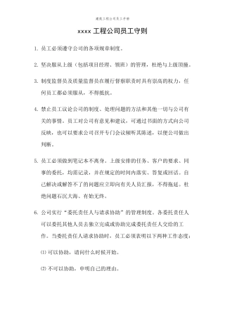 建筑工程公司员工手册
