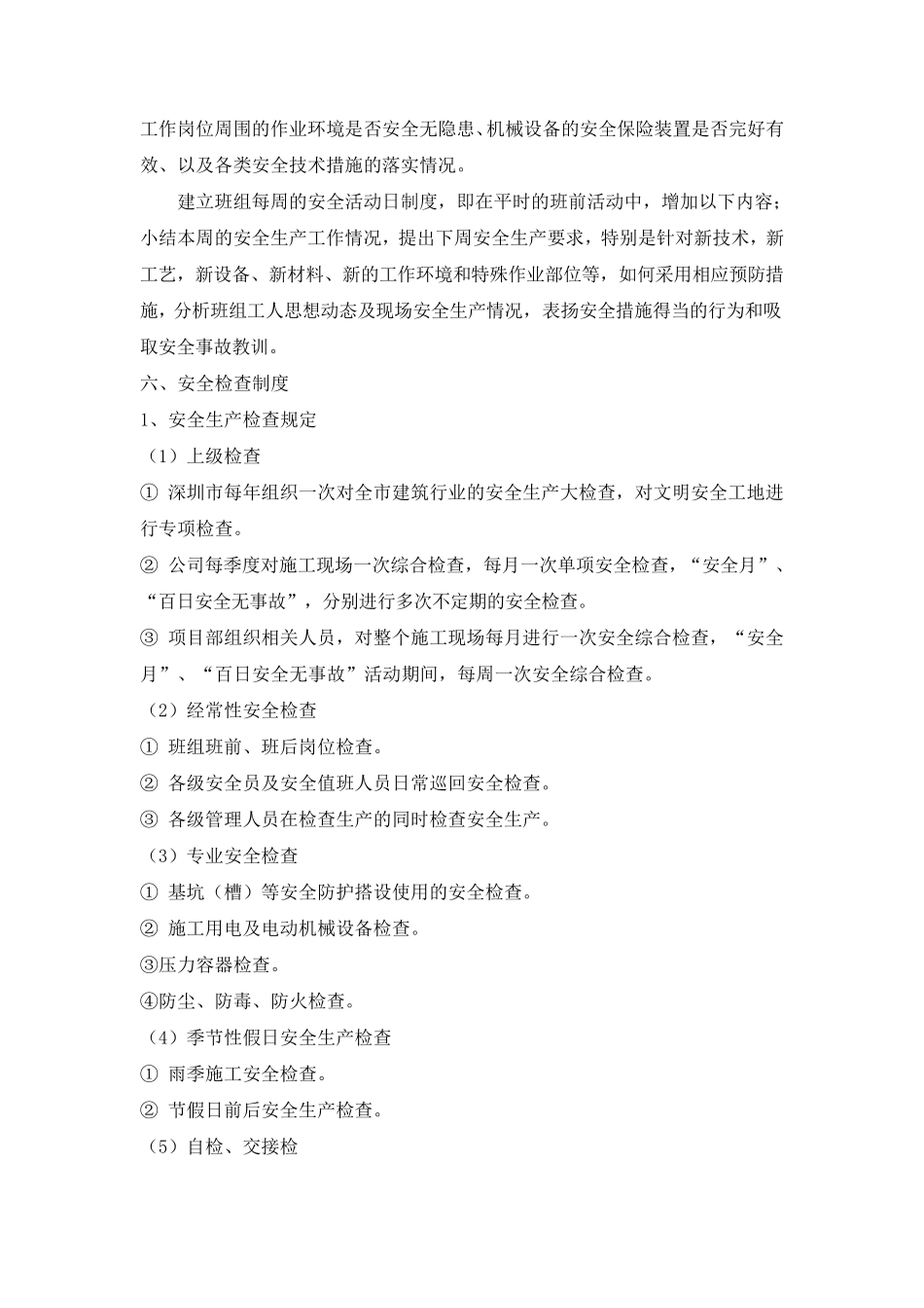 建筑工程公司安全管理制度_第2页