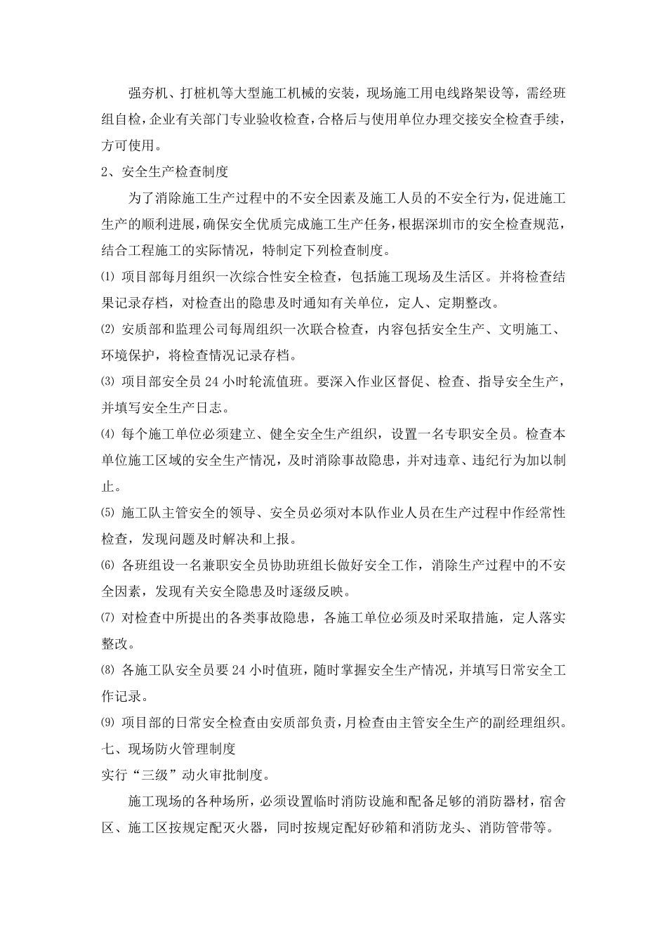 建筑工程公司安全管理制度_第3页