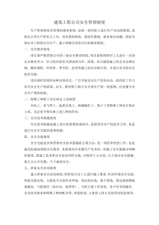 建筑工程公司安全管理制度