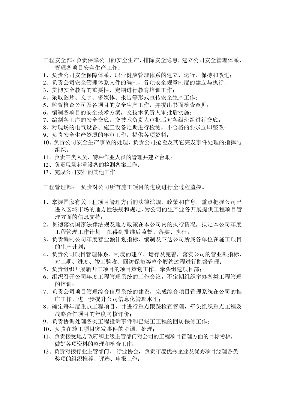 建筑工程公司岗位职责_第2页