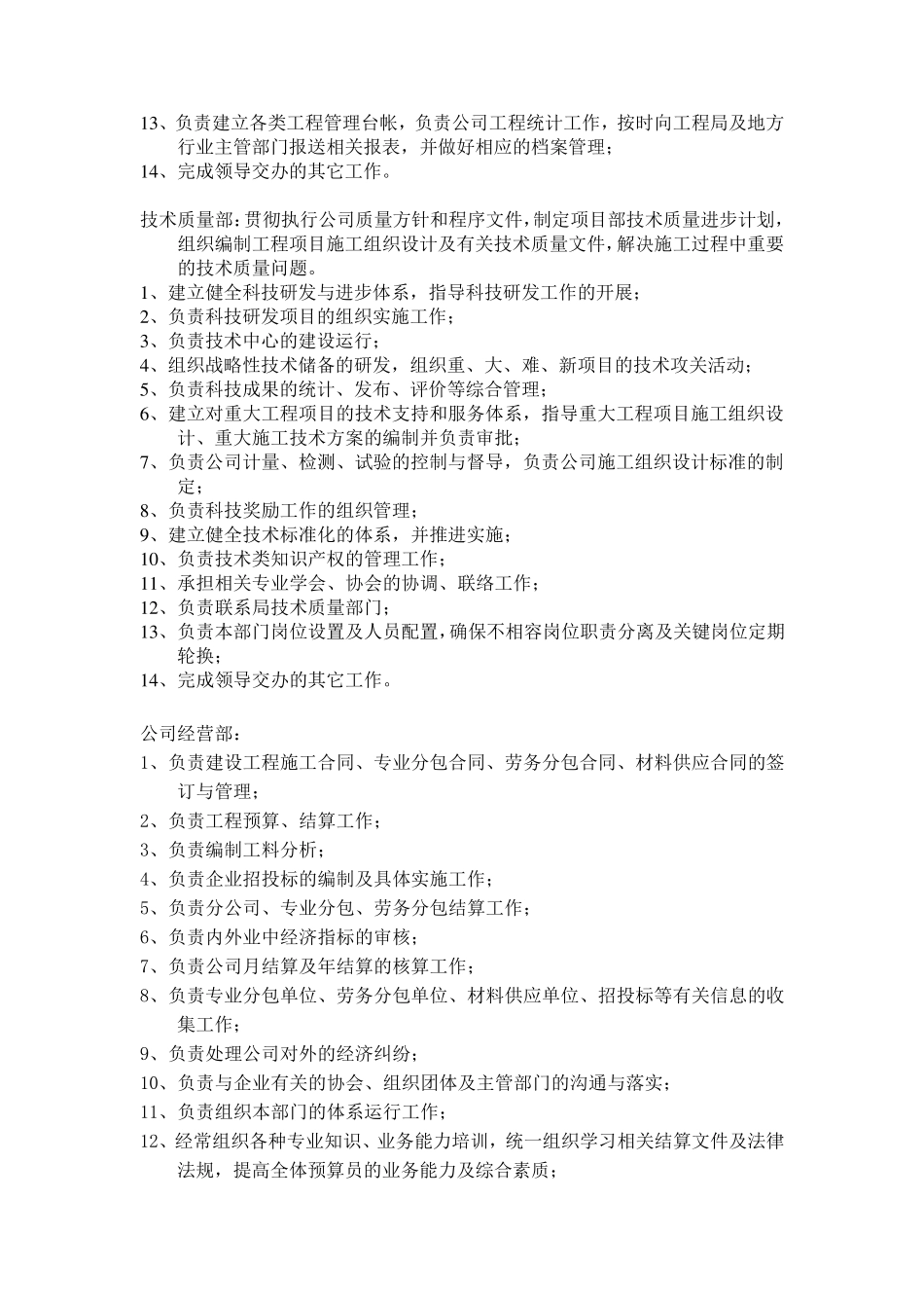 建筑工程公司岗位职责_第3页