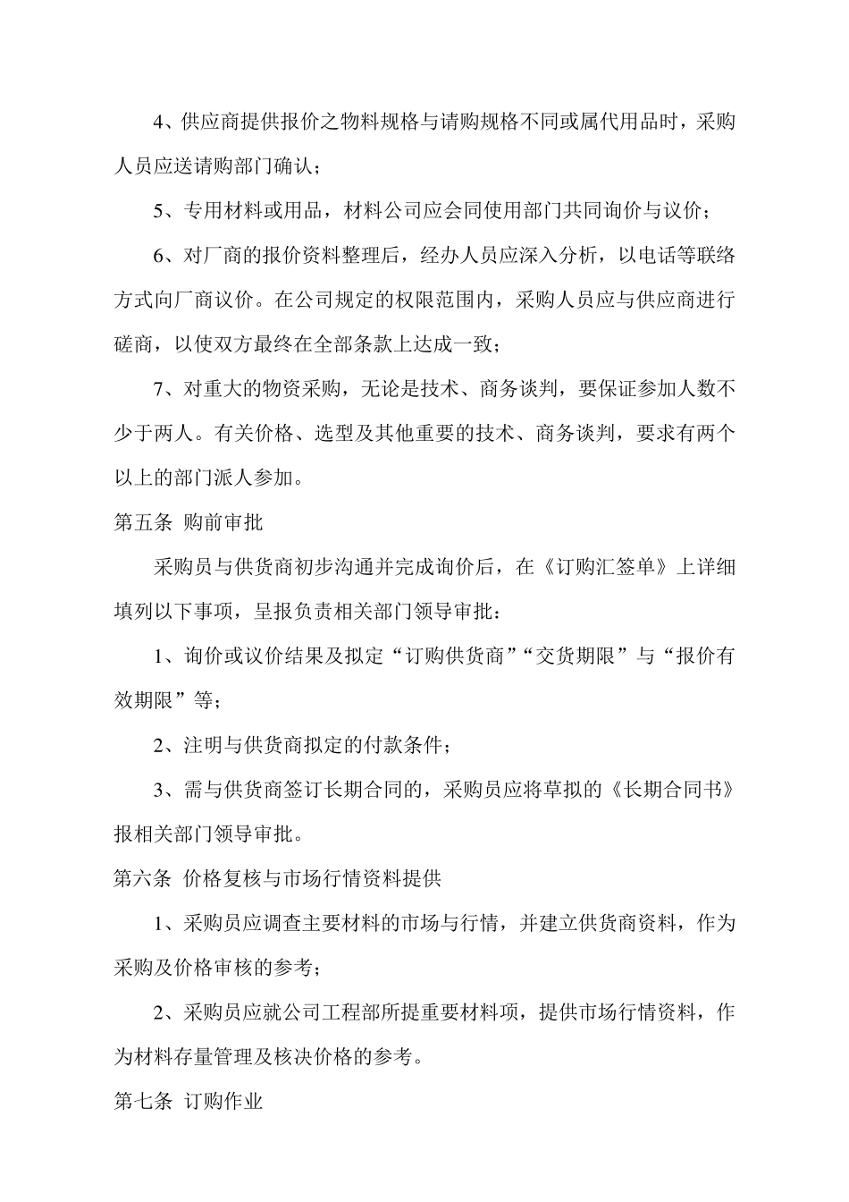 建筑工程公司材料采购管理制度_第3页