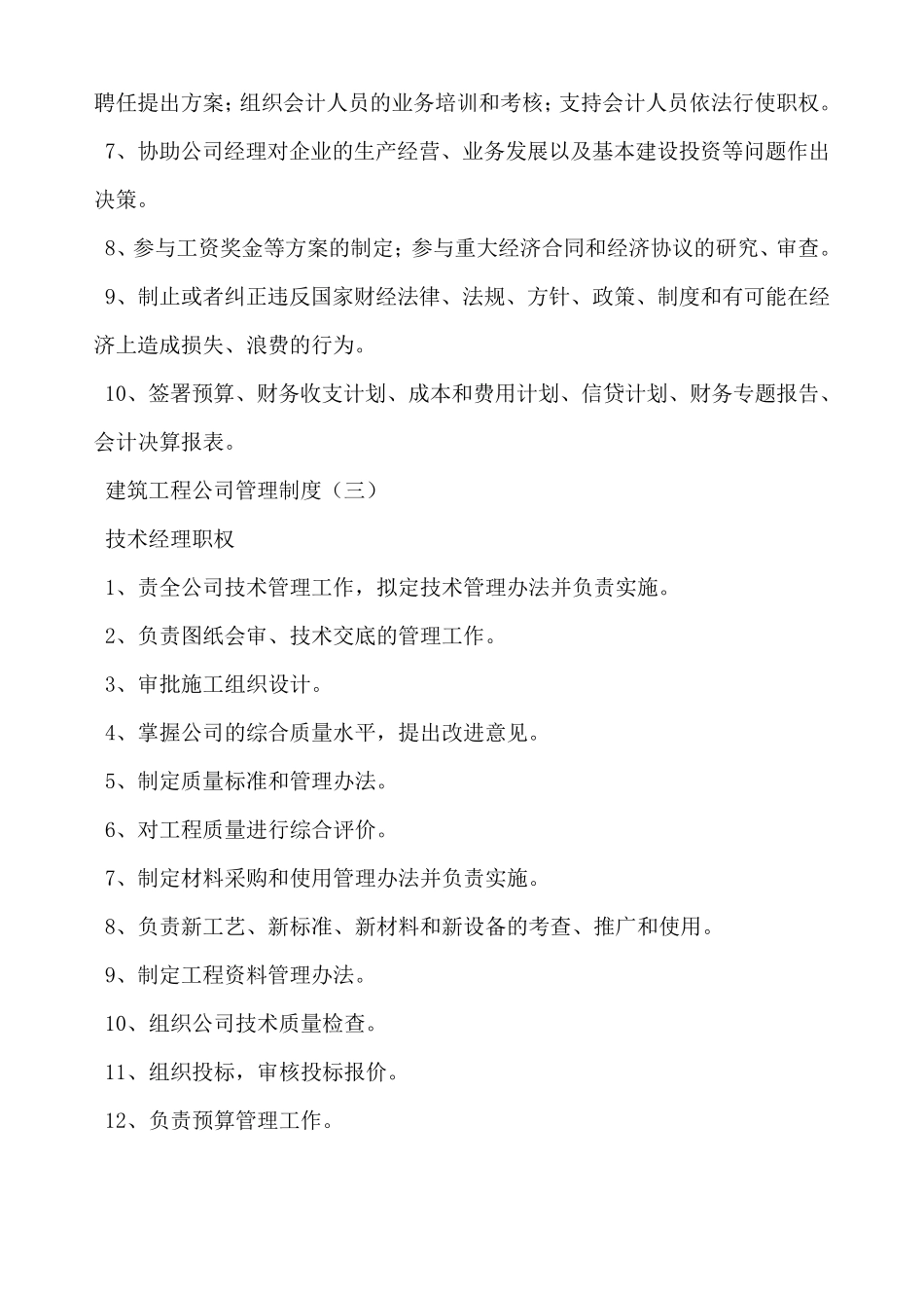 建筑工程公司管理制度_第2页