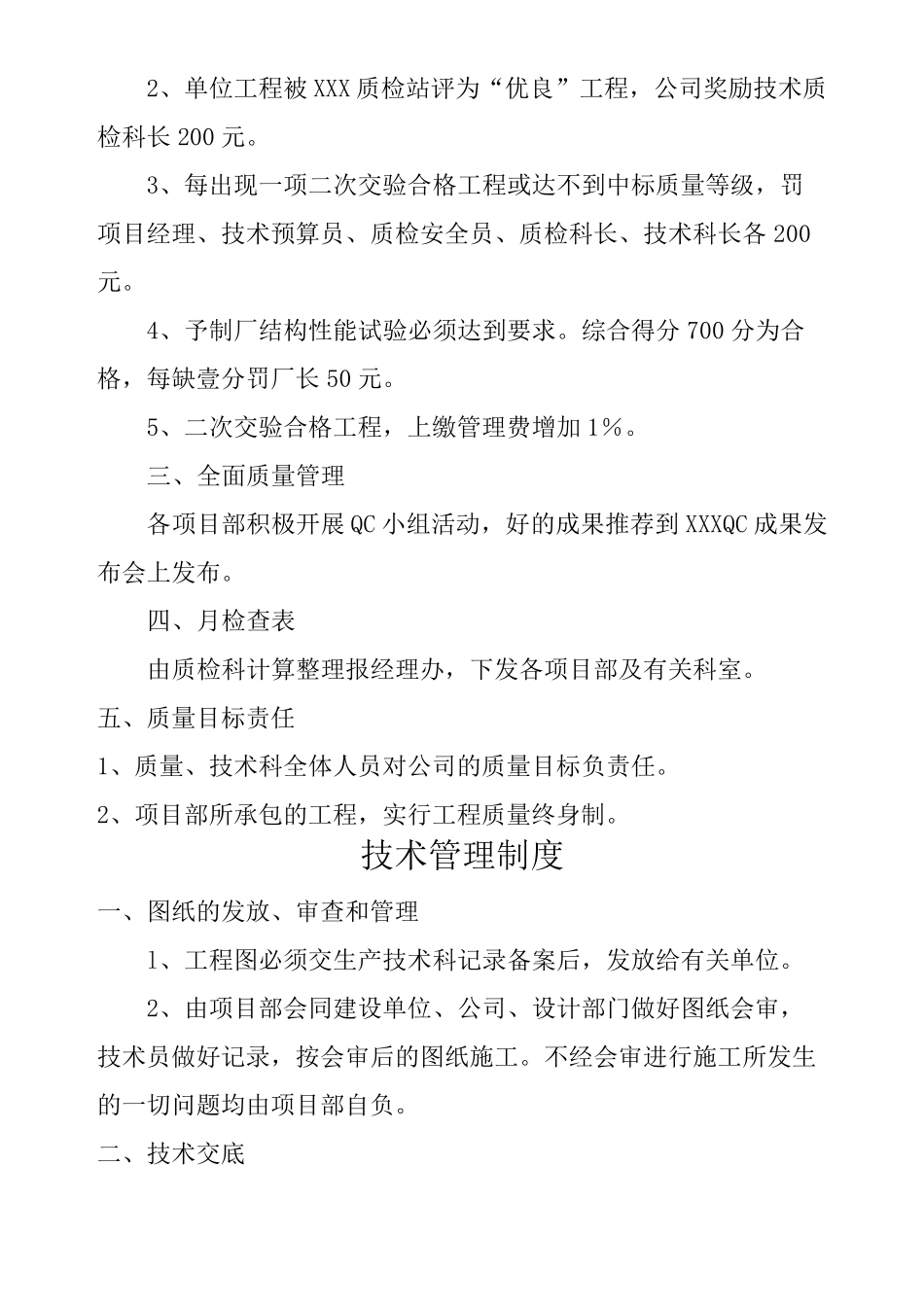 建筑工程公司管理制度及岗位职责_第3页