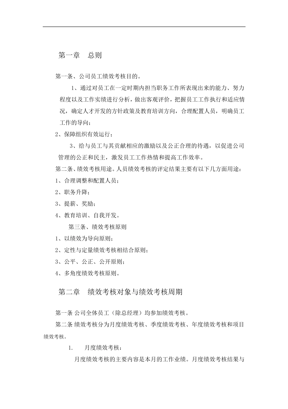 建筑工程公司绩效考核制度_第3页