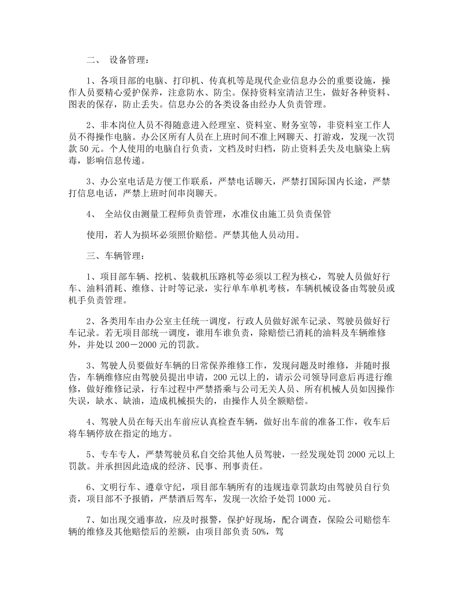 建筑工程公司规章制度_第2页