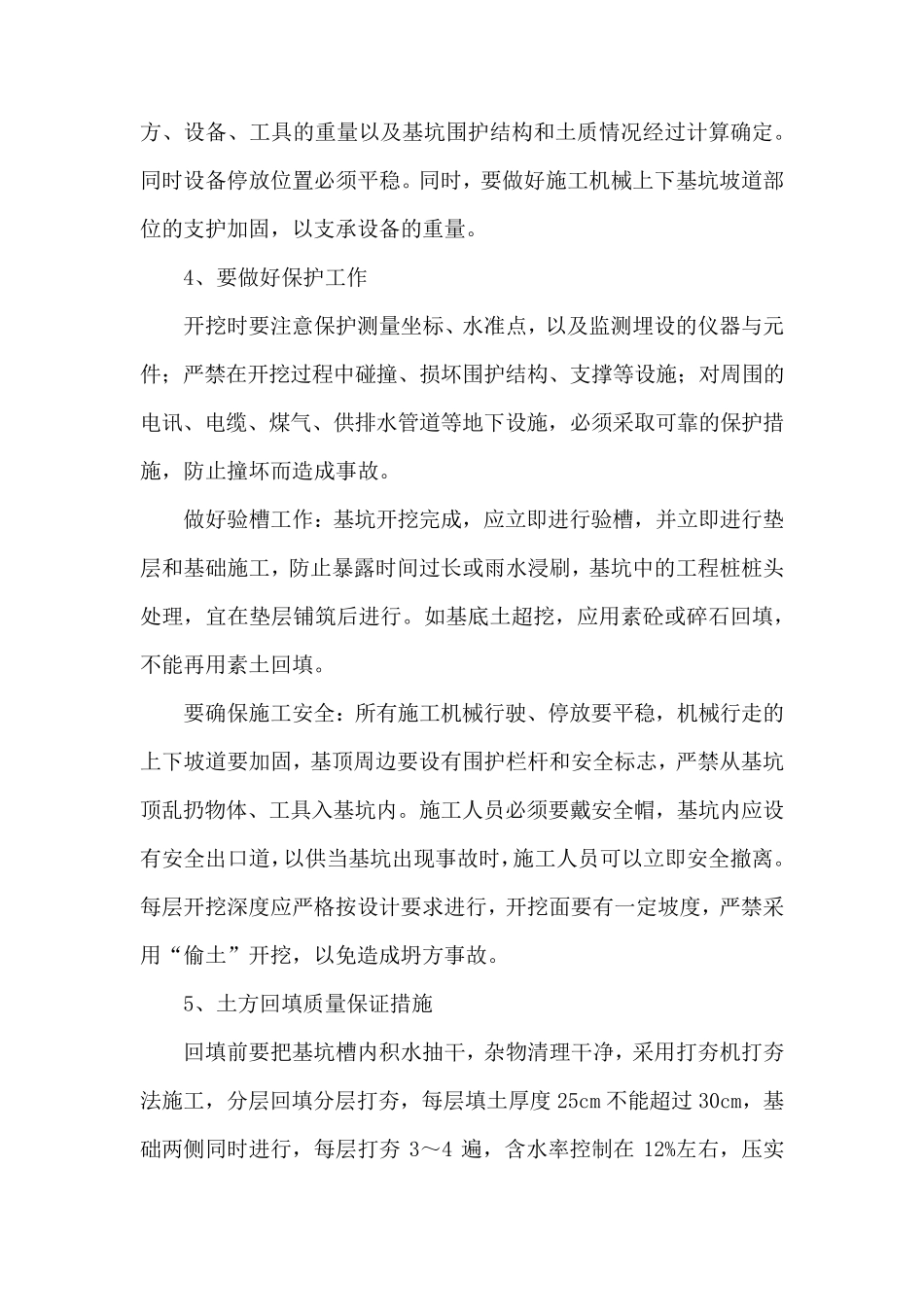 建筑工程关键分部分项工程质量保证措施_第3页