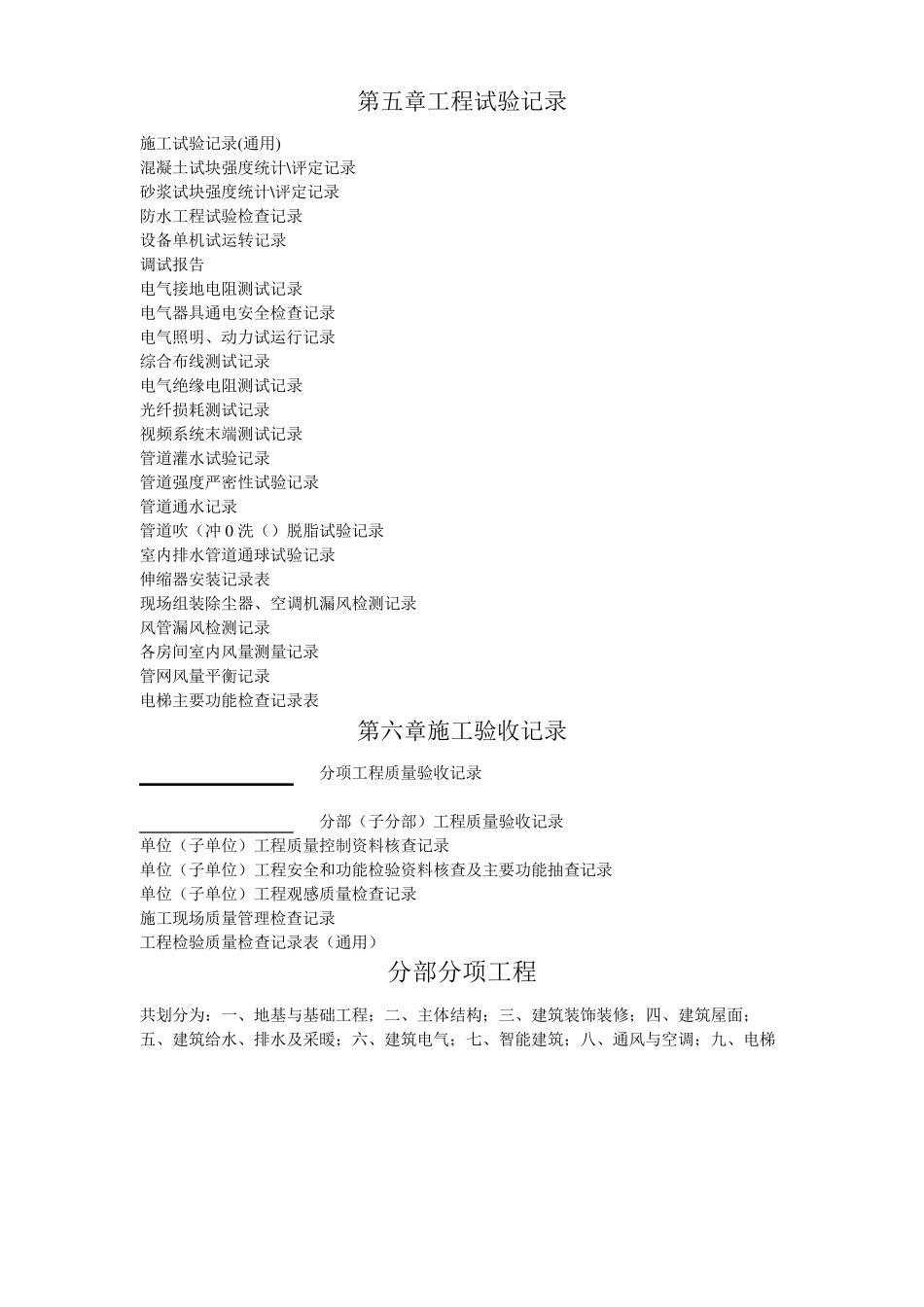 建筑工程内业资料()_第2页