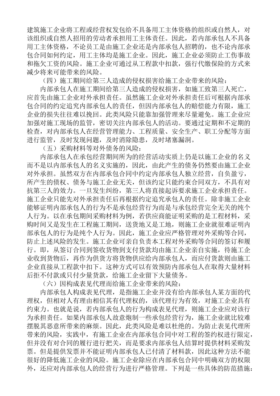 建筑工程内部承包经营的风险、分析及法律防范_第2页