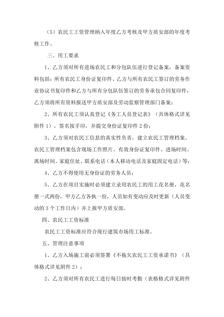 建筑工程农民工工资管理制度_第2页