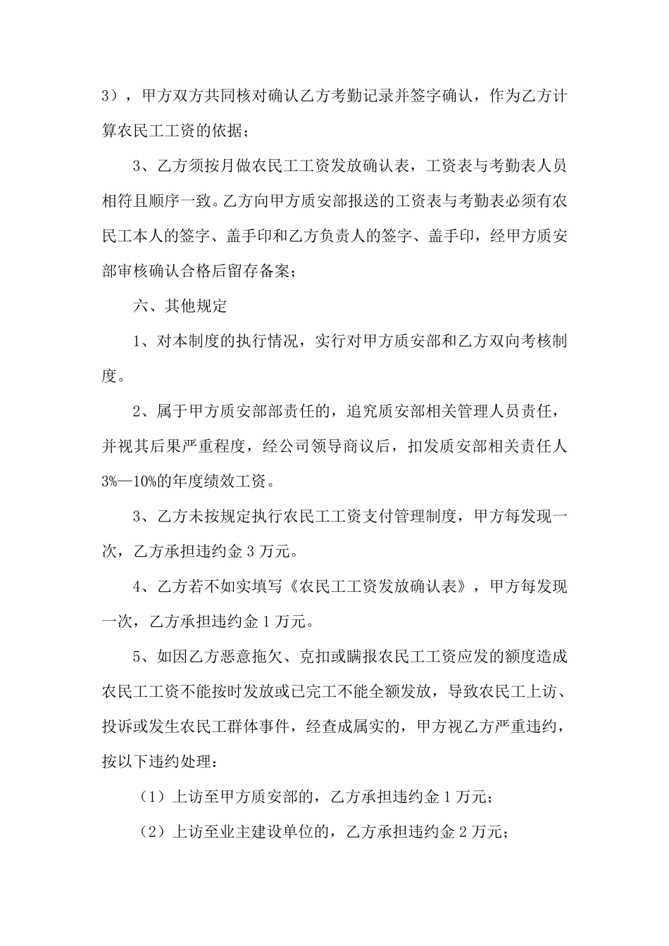 建筑工程农民工工资管理制度_第3页