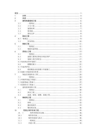 建筑工程冬期施工规程(JGJ1042010)