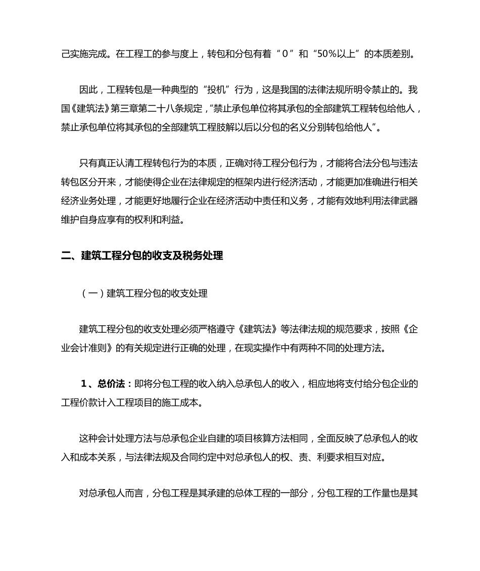 建筑工程分包业务会计及税务处理实务_第3页