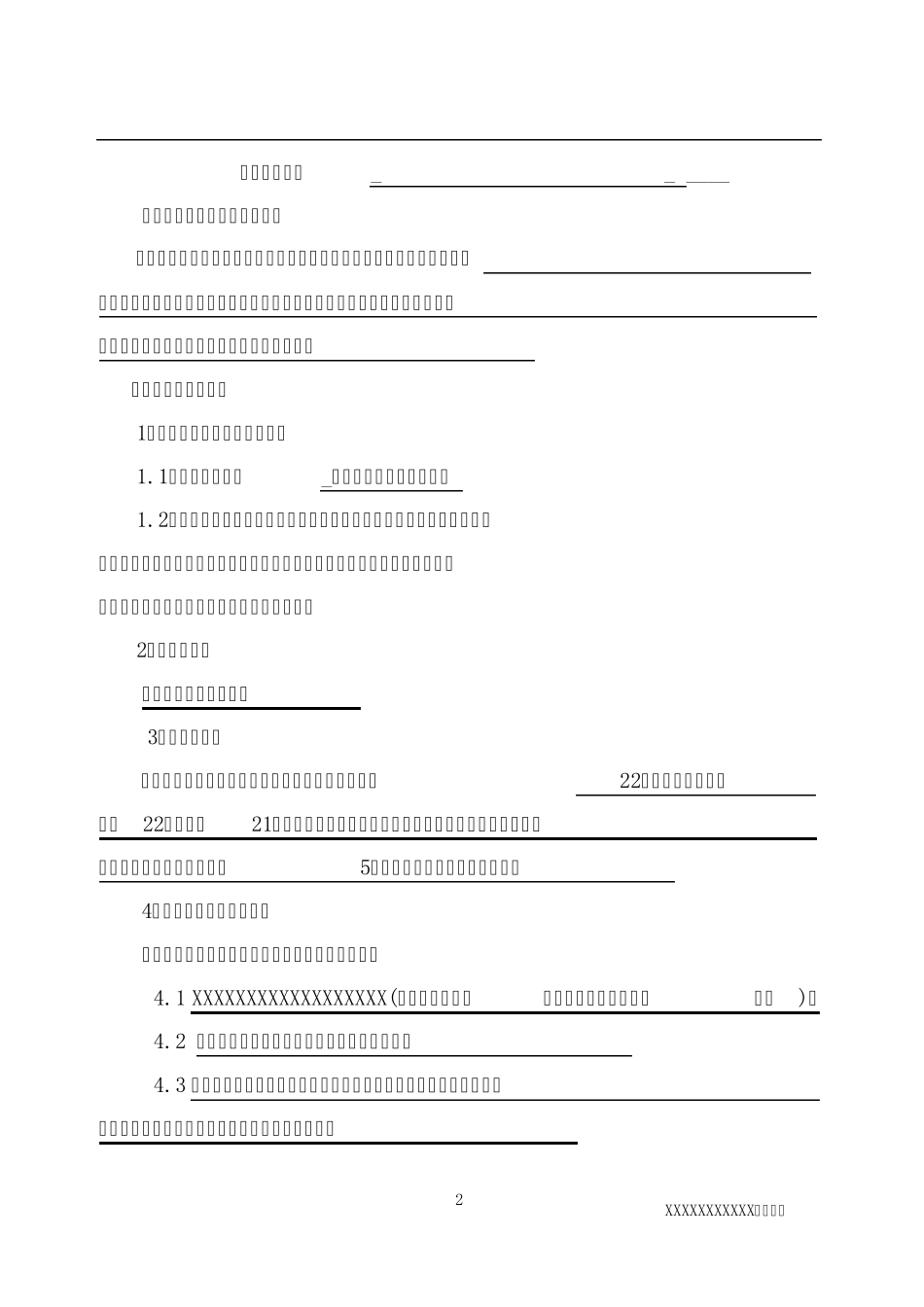 建筑工程分包类标准合同(固定总价)_第3页