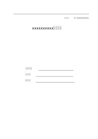 建筑工程分包类标准合同(固定总价)