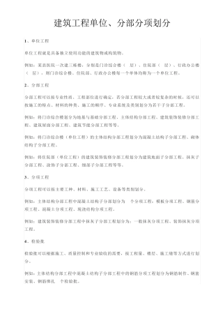 建筑工程分部分项工程划分(依据GB503002013整理)