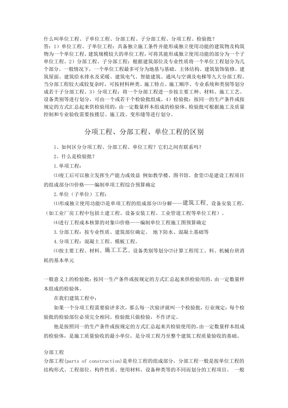 建筑工程划分单位工程_第1页