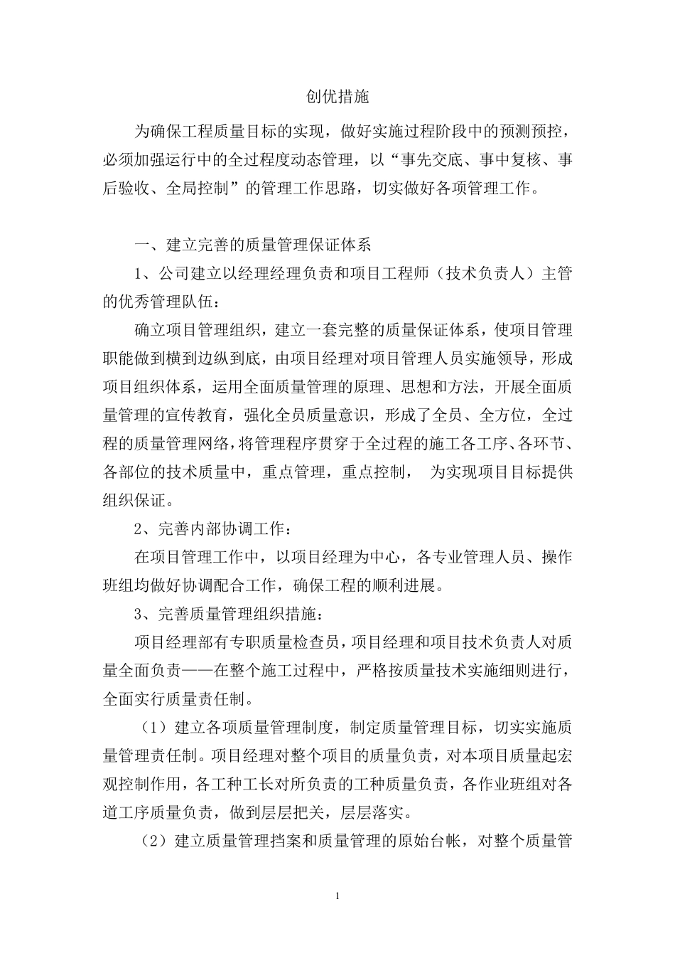 建筑工程创优总结_第1页