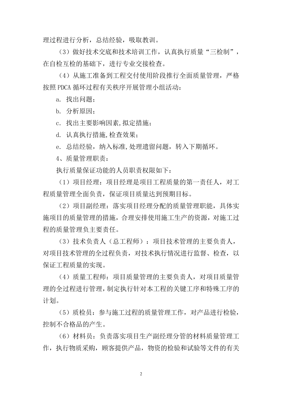 建筑工程创优总结_第2页