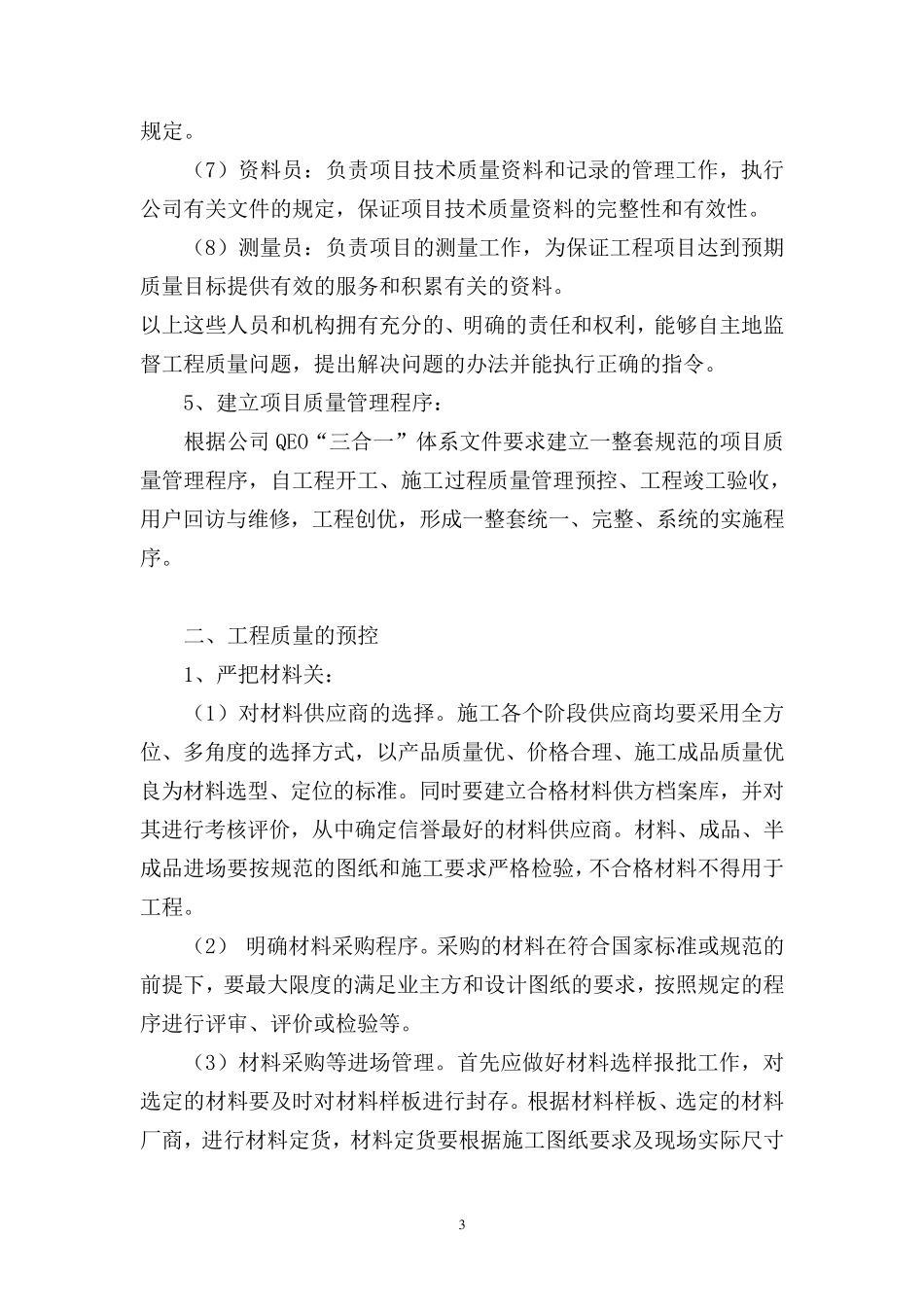 建筑工程创优总结_第3页