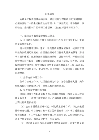 建筑工程创优总结