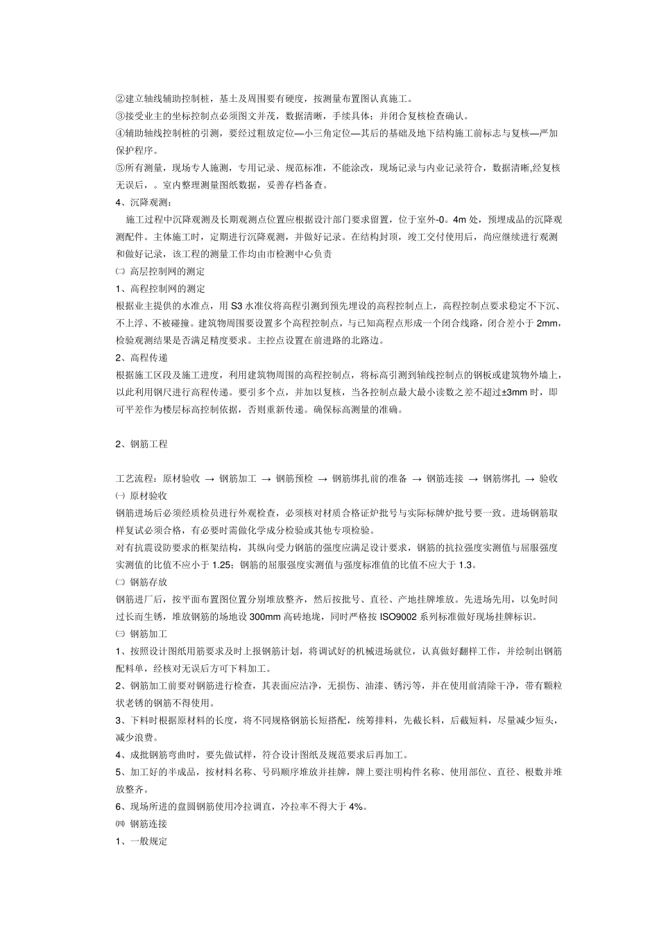 建筑工程创优方案_第3页