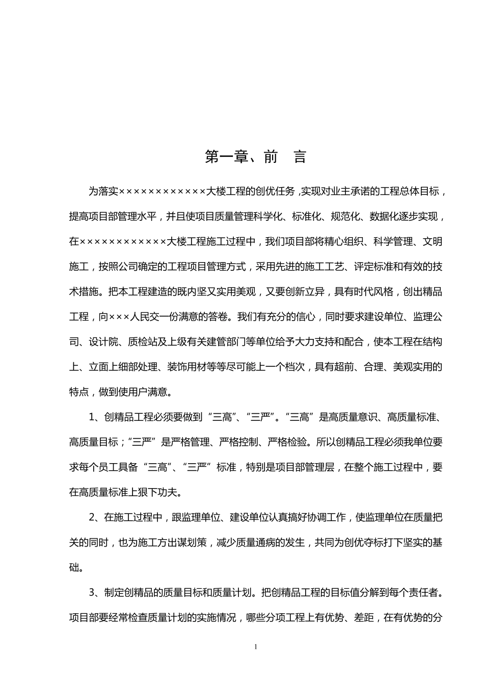 建筑工程创优方案1_第2页