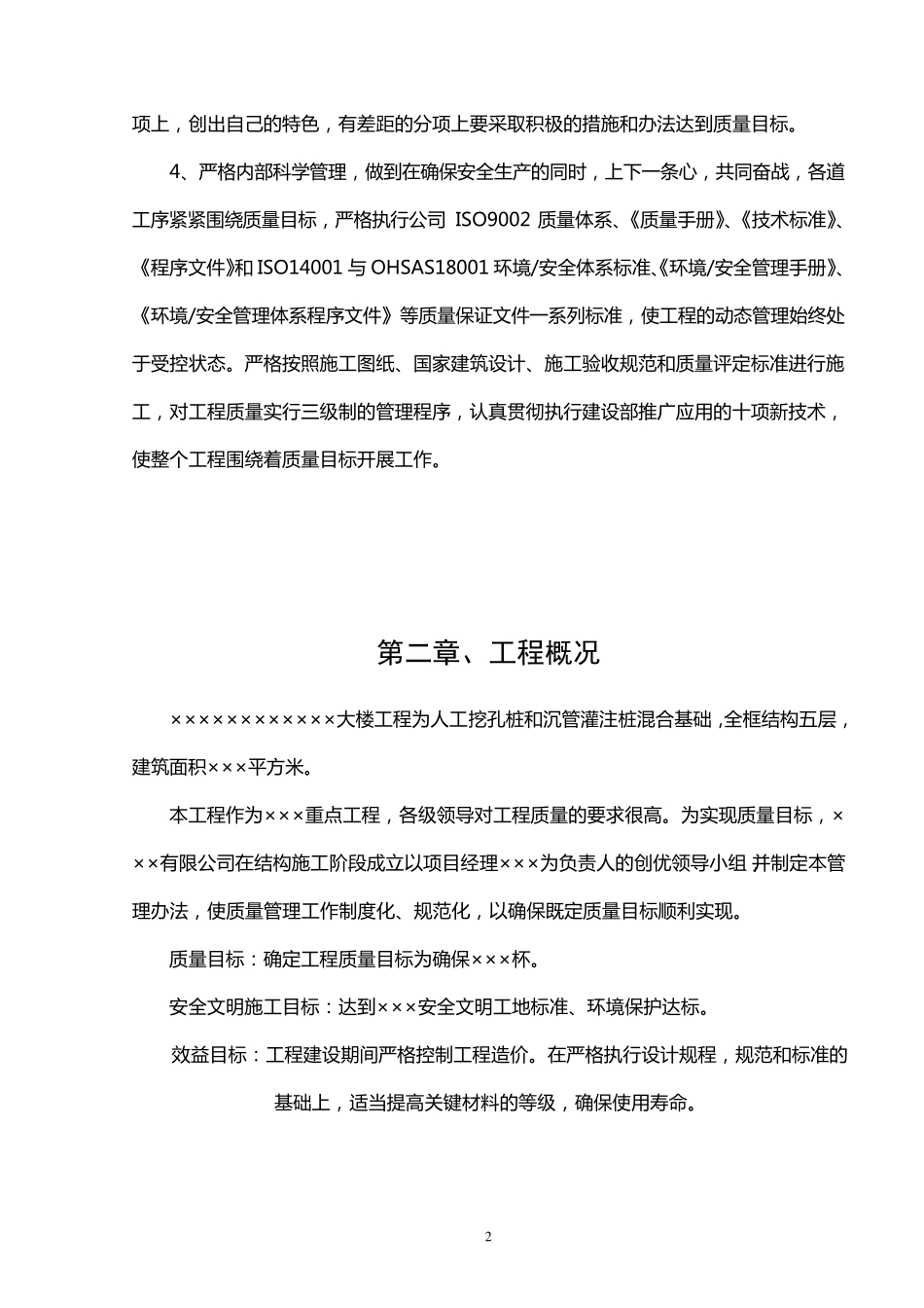 建筑工程创优方案1_第3页