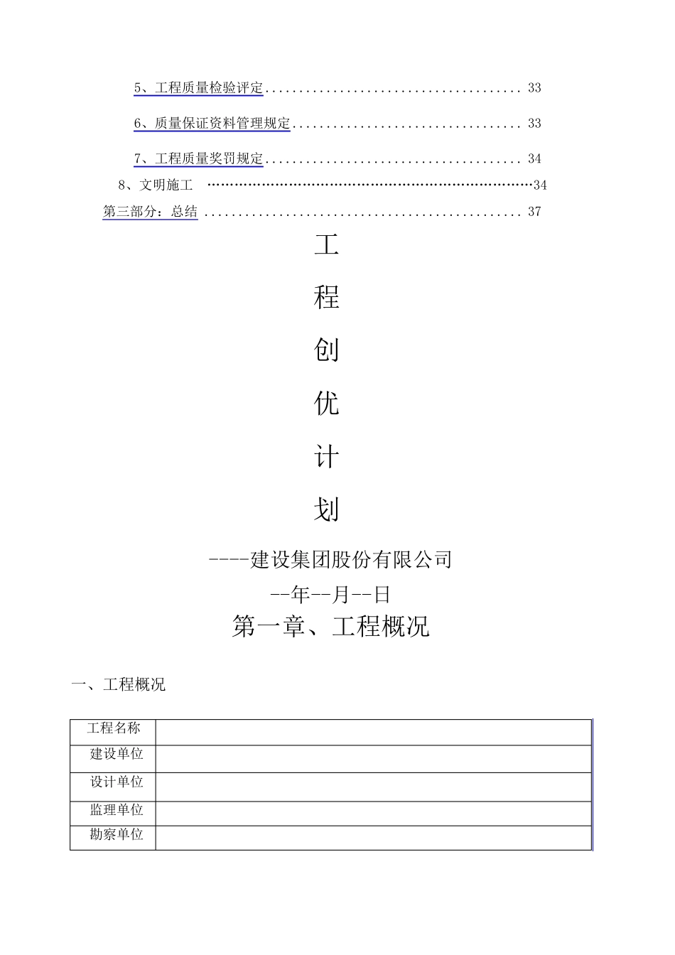 建筑工程创优策划方案_第3页