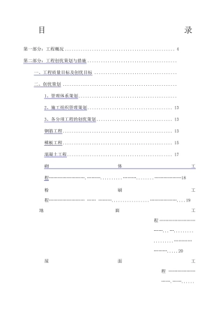 建筑工程创优策划方案