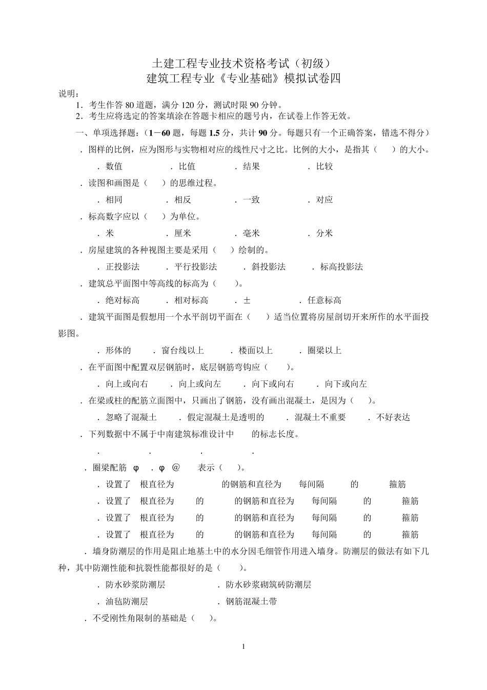 建筑工程初级职称考试_第1页