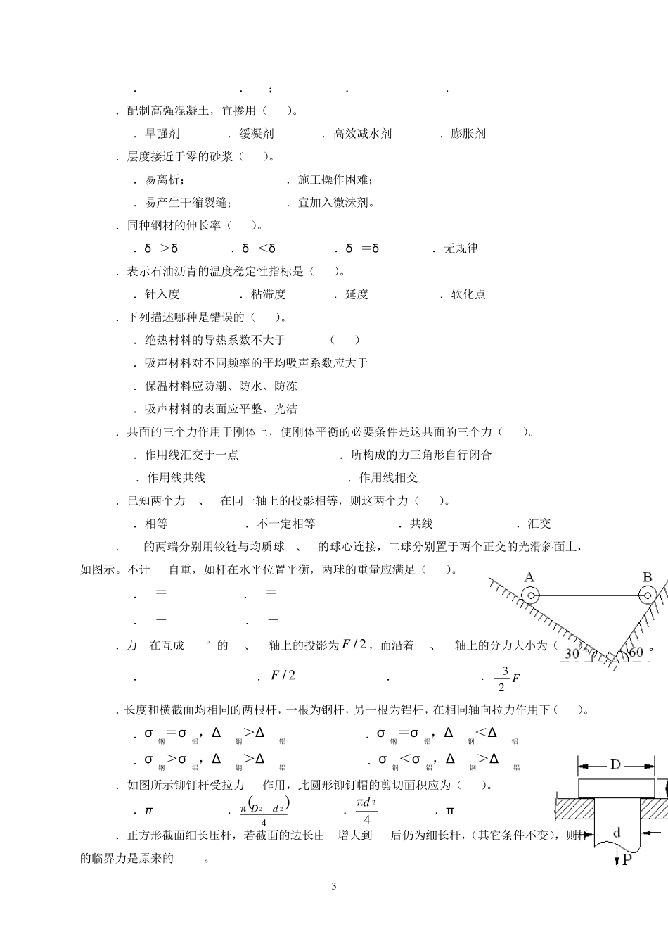 建筑工程初级职称考试_第3页