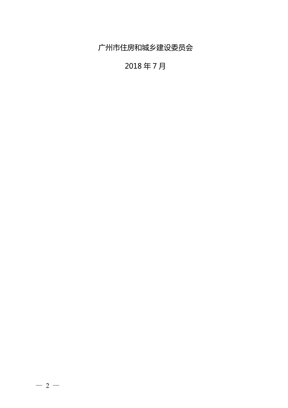 建筑工程初步设计审查要点_第2页