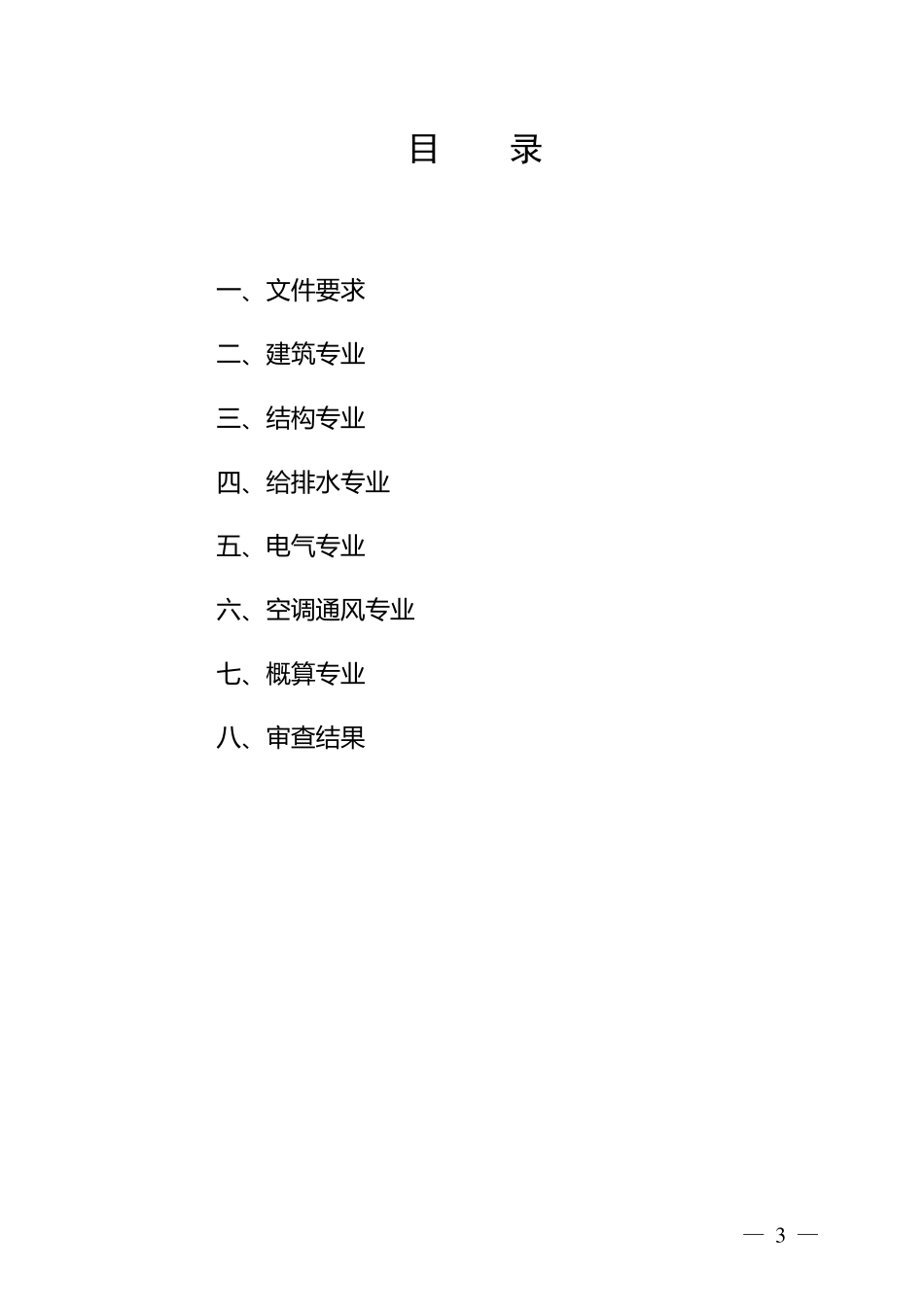 建筑工程初步设计审查要点_第3页