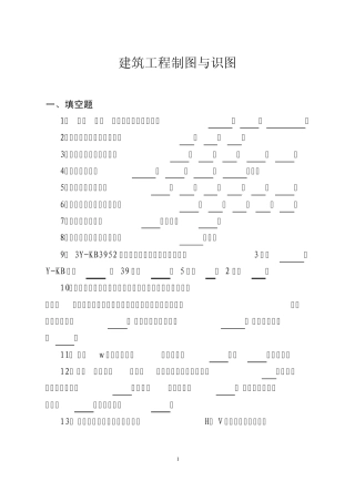 建筑工程制图与识图