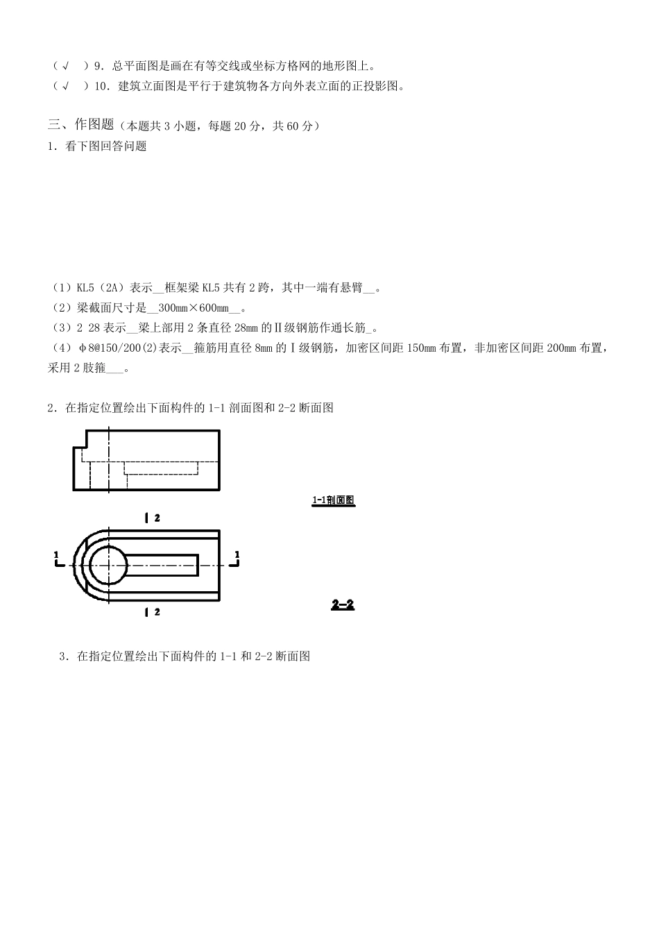 建筑工程制图与识图A、B卷_第2页