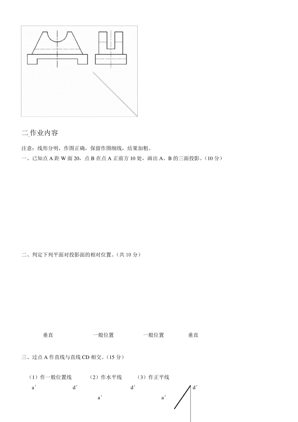 建筑工程制图与识图A、B卷_第3页