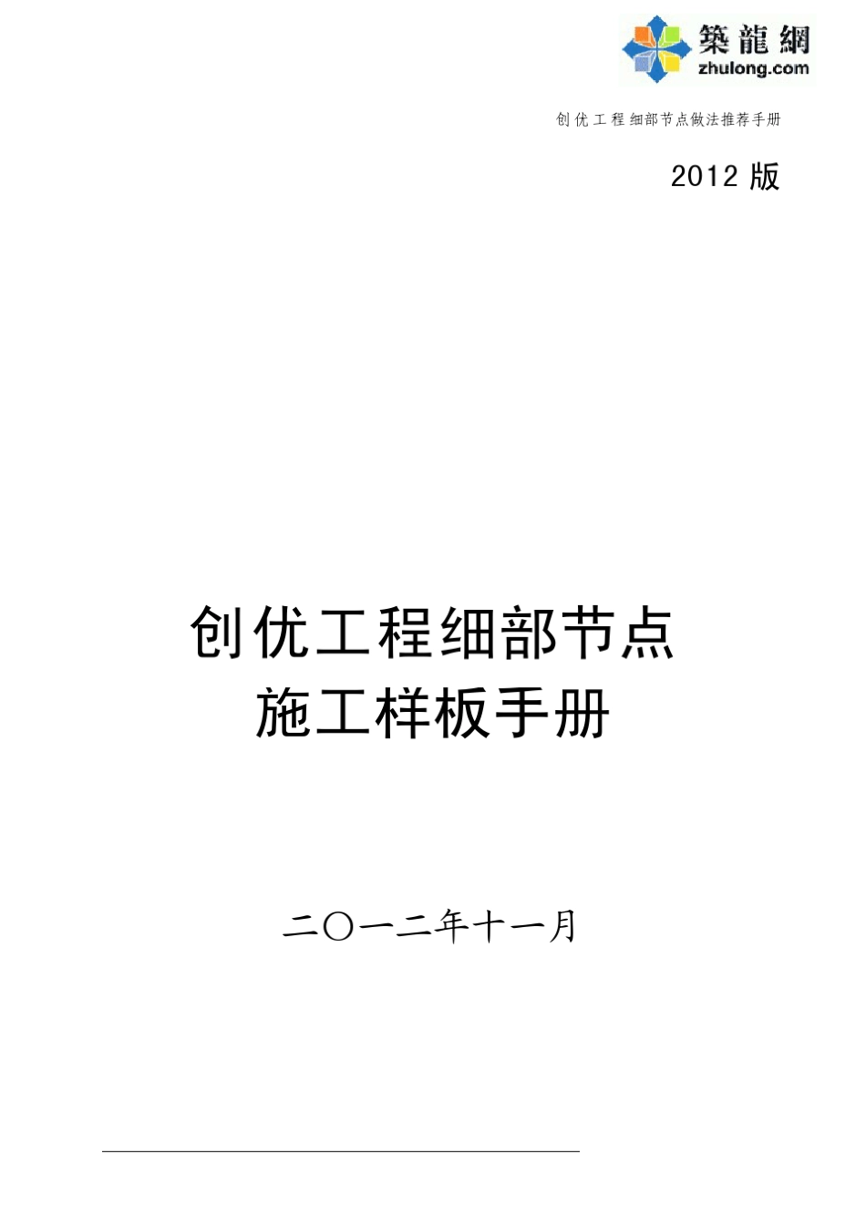 建筑工程创优施工细部节点做法样板手册(附图丰富)_第1页