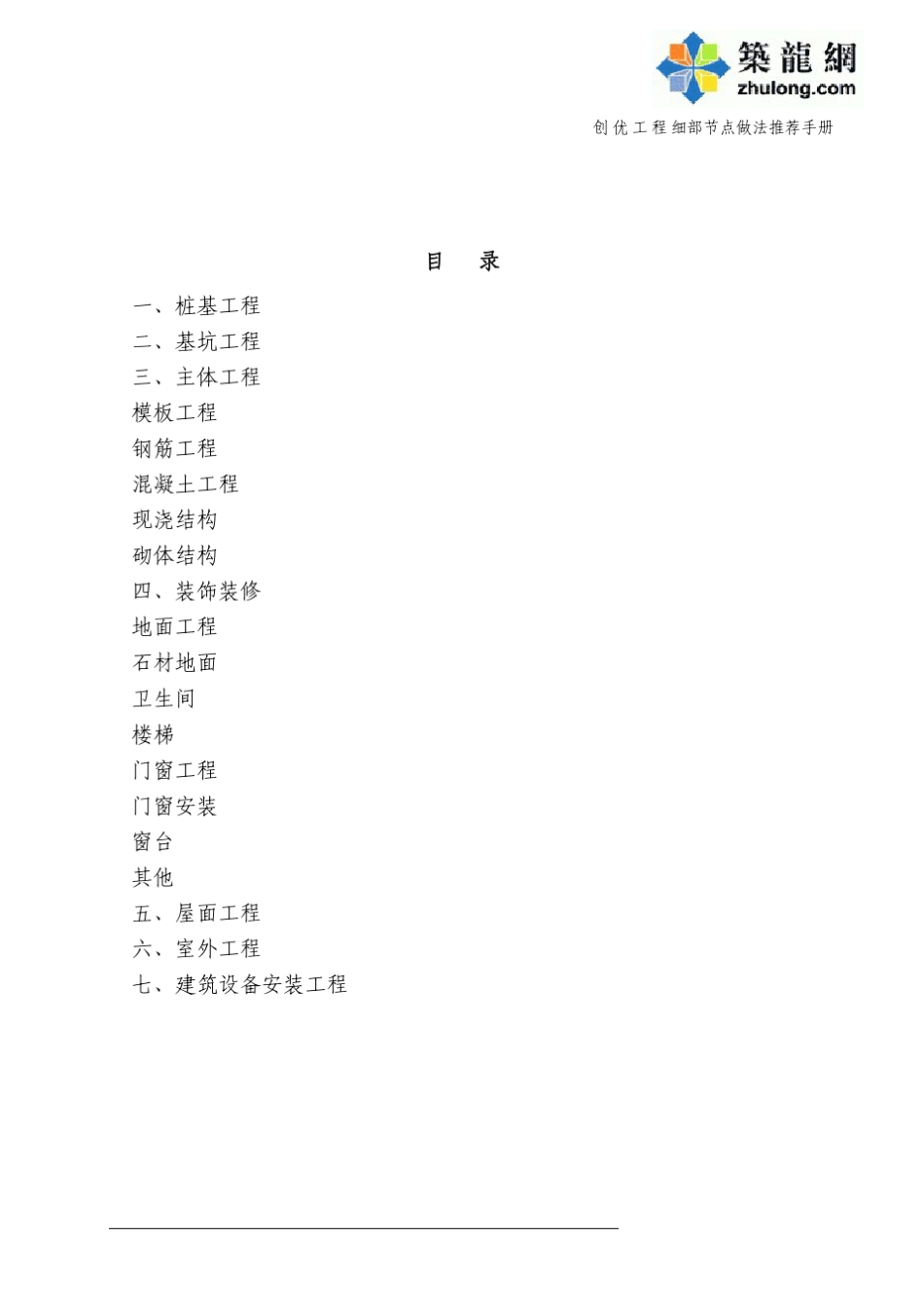 建筑工程创优施工细部节点做法样板手册(附图丰富)_第2页