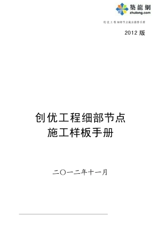 建筑工程创优施工细部节点做法样板手册(附图丰富)