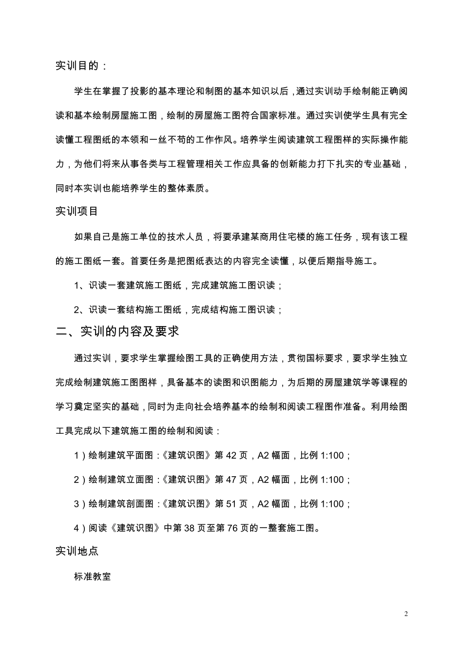 建筑工程制图与识图实训任务书_第2页