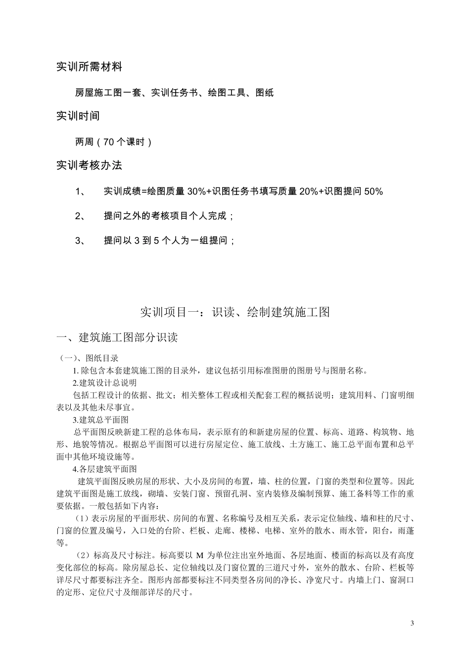 建筑工程制图与识图实训任务书_第3页