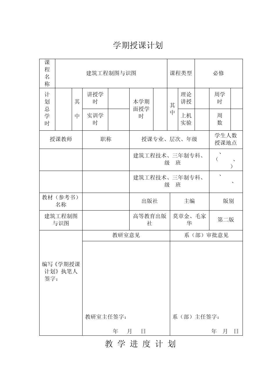 建筑工程制图与识图授课计划_第1页