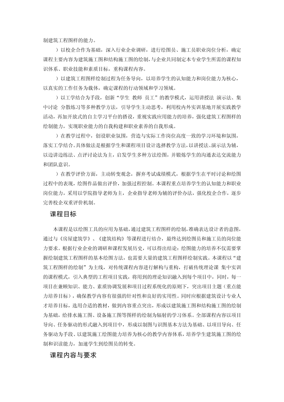 建筑工程制图与识图课程标准_第2页