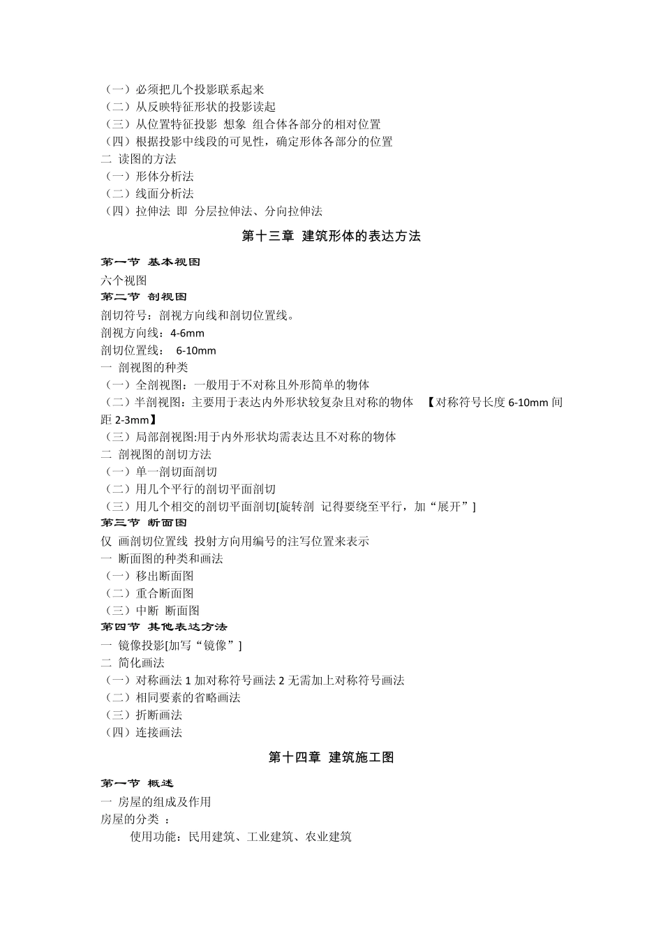 建筑工程制图基本知识_第3页