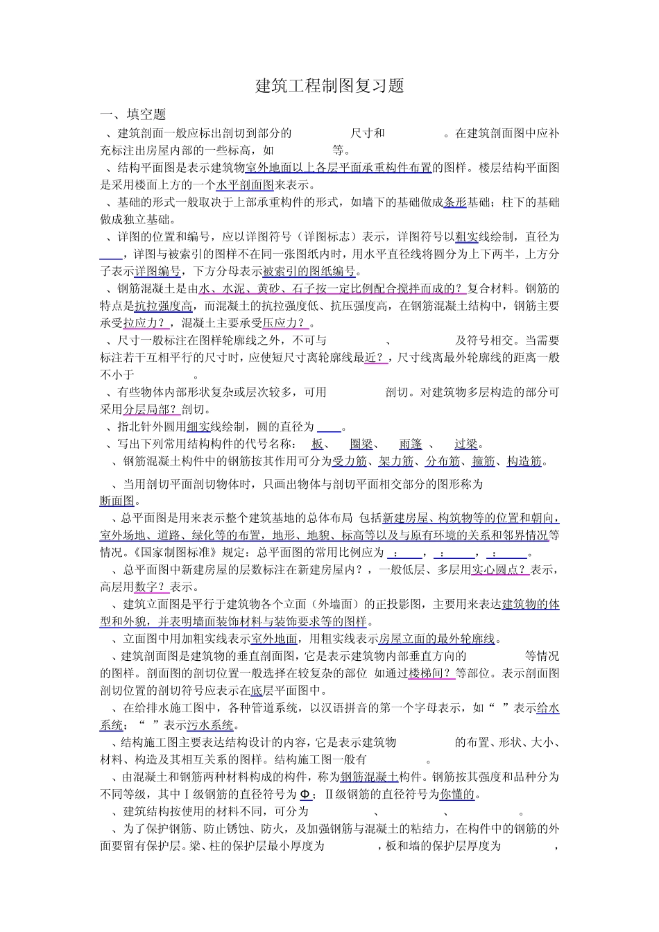 建筑工程制图复习题(解答版)_第1页