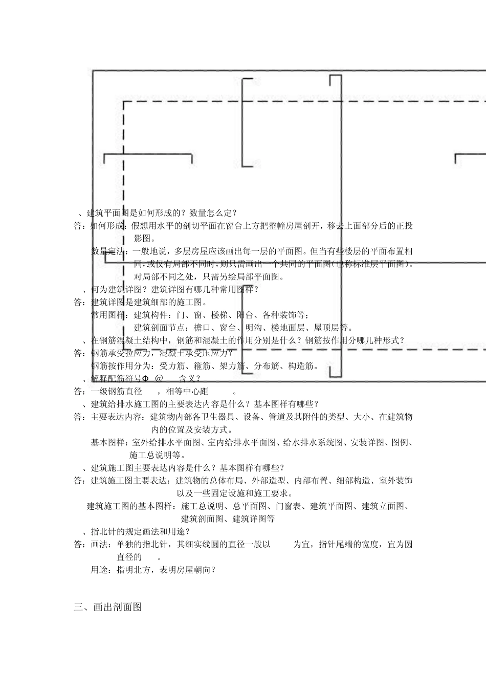 建筑工程制图复习题(解答版)_第3页