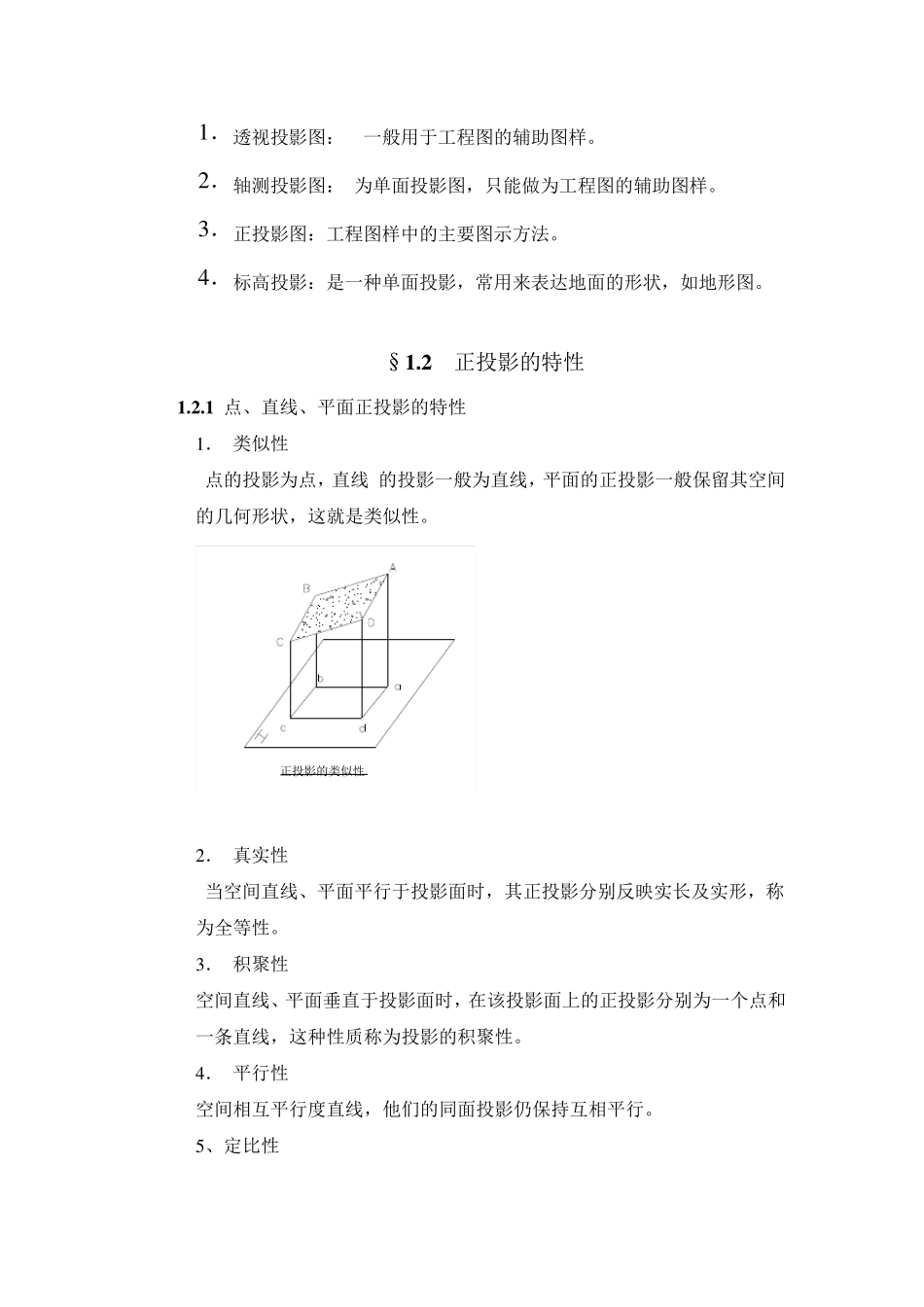 建筑工程制图教案_第2页